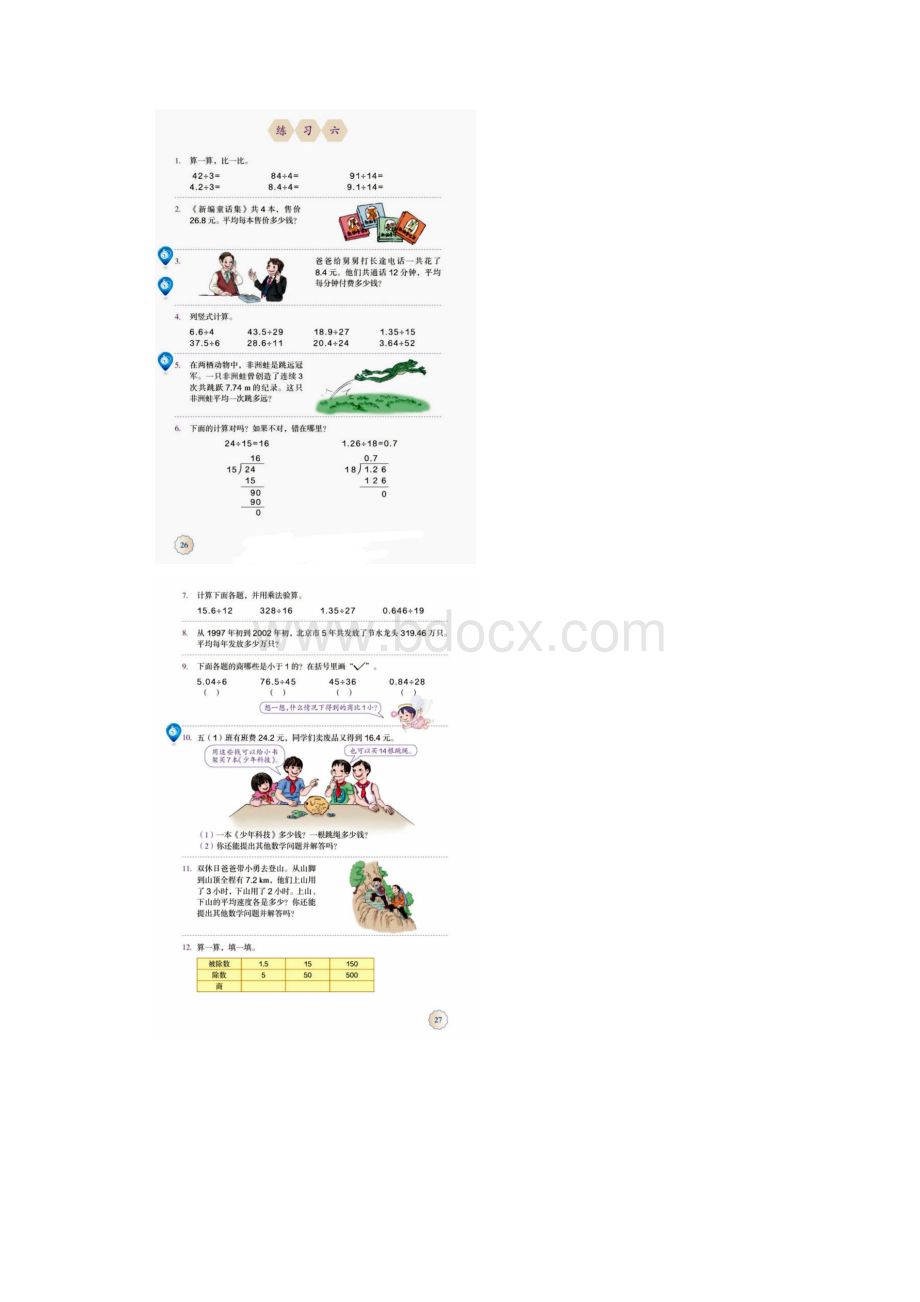 新人教版小学数学五年级上册数学第三单元.docx_第2页