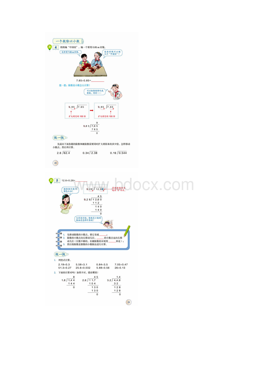 新人教版小学数学五年级上册数学第三单元.docx_第3页