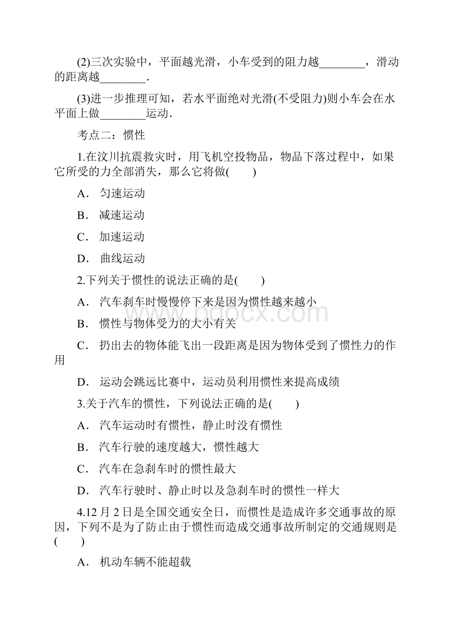 中考物理复习知识点总结强化训练专题二运动和力.docx_第2页