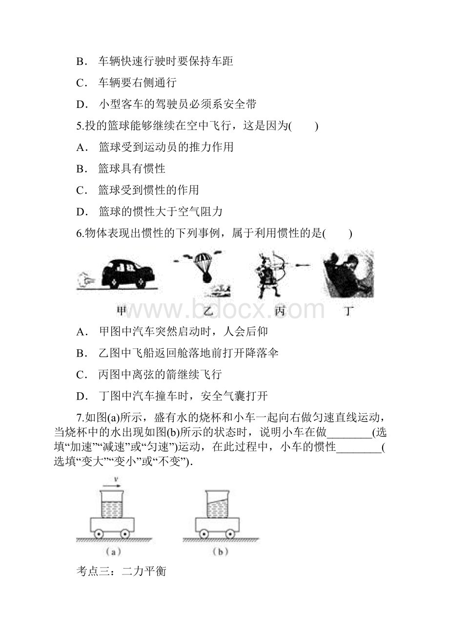 中考物理复习知识点总结强化训练专题二运动和力.docx_第3页