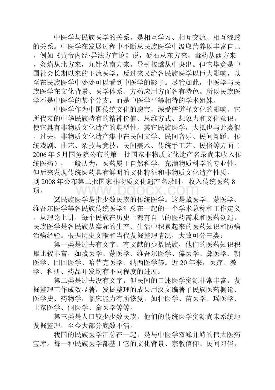 学习资料传统医药与非物质文化遗产保护.docx_第2页