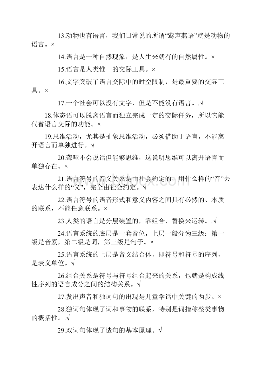 电大学前儿童语言教育期末复习资料.docx_第2页