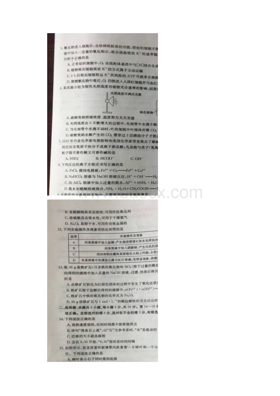 高一理综上学期期末考试试题扫描版.docx_第2页