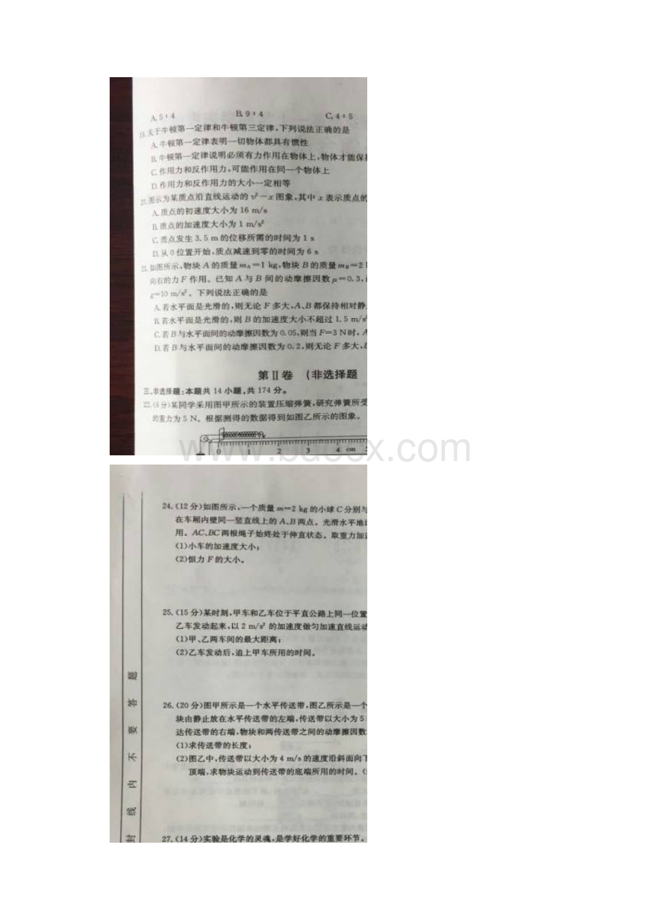 高一理综上学期期末考试试题扫描版.docx_第3页