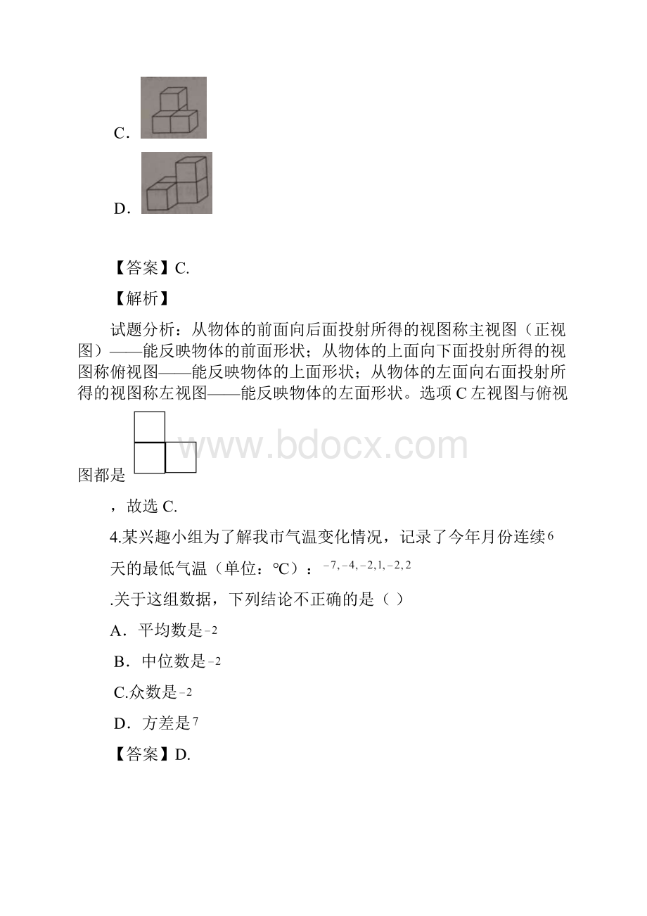 山东省菏泽市中考数学真题试题 Word版 含答案.docx_第3页