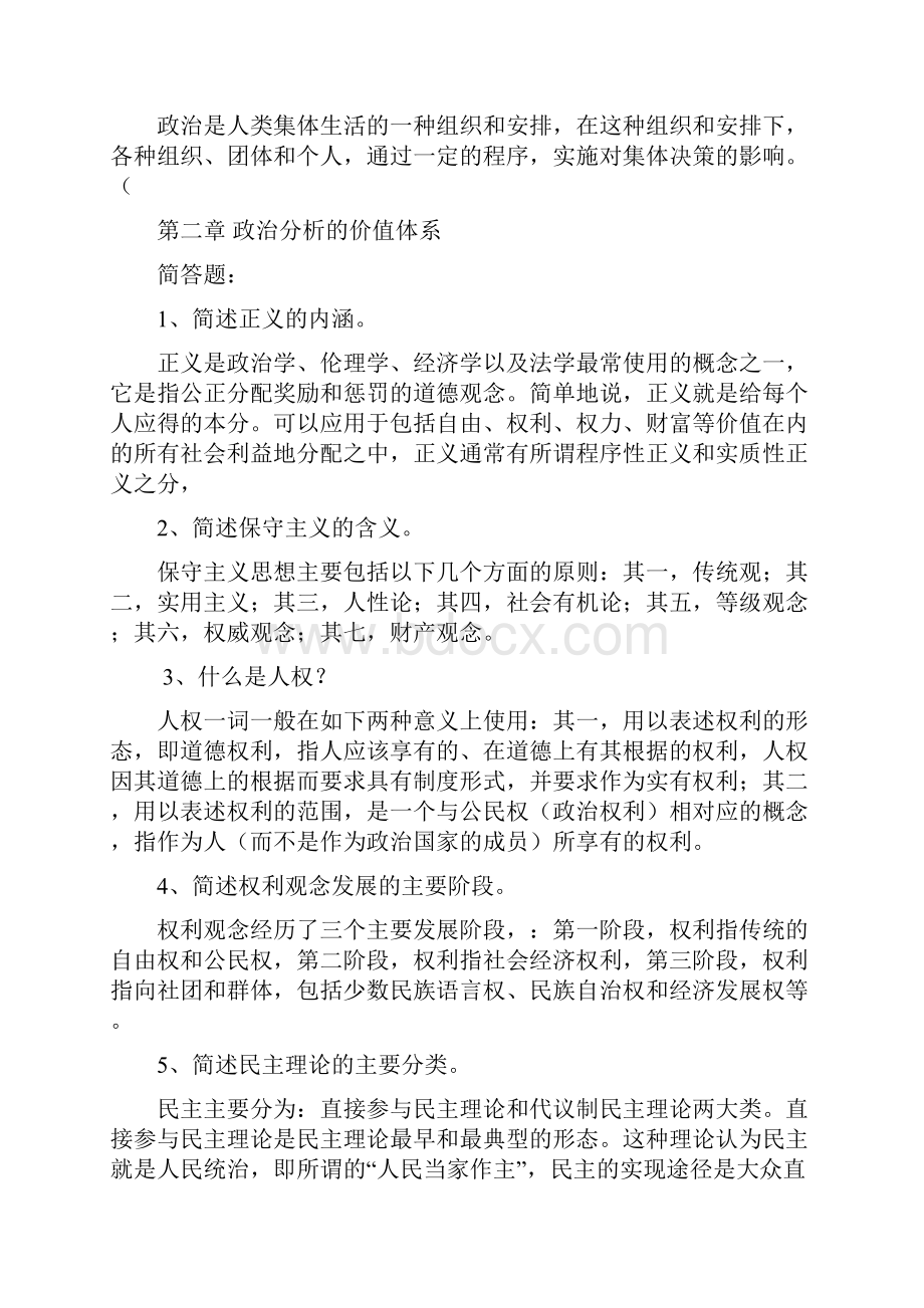 政治学练习题集.docx_第2页