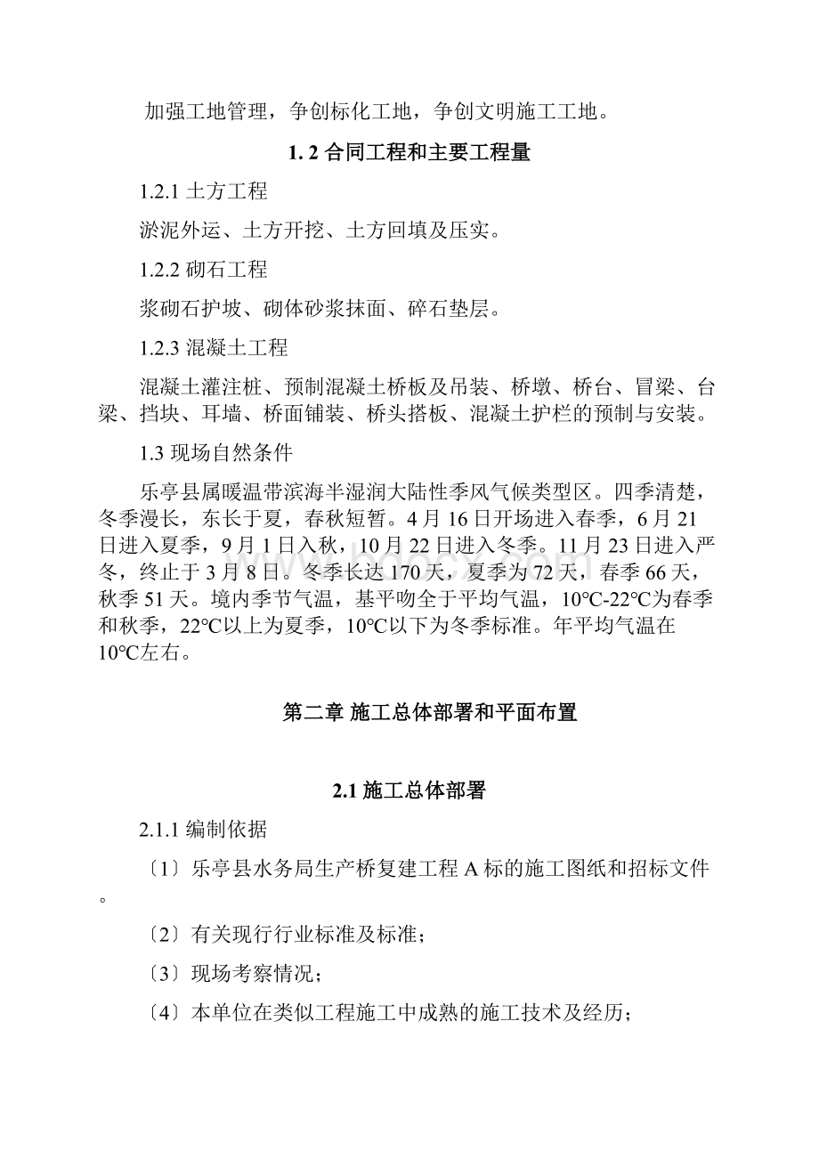 桥梁工程施工设计方案带附表.docx_第2页