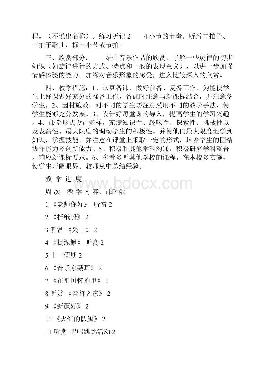 湘教版小学三年级上册音乐教案jjj.docx_第2页