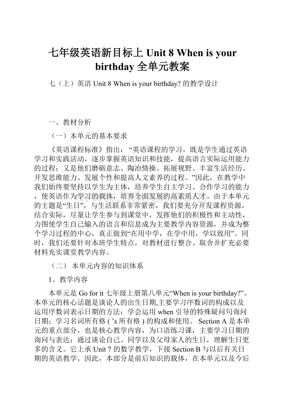 七年级英语新目标上 Unit 8 When is your birthday全单元教案.docx