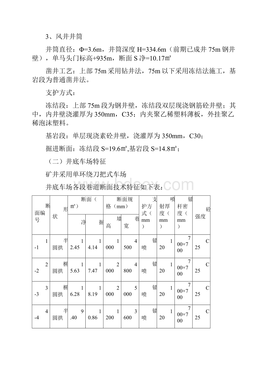 剑兰煤矿监理工作总结.docx_第3页