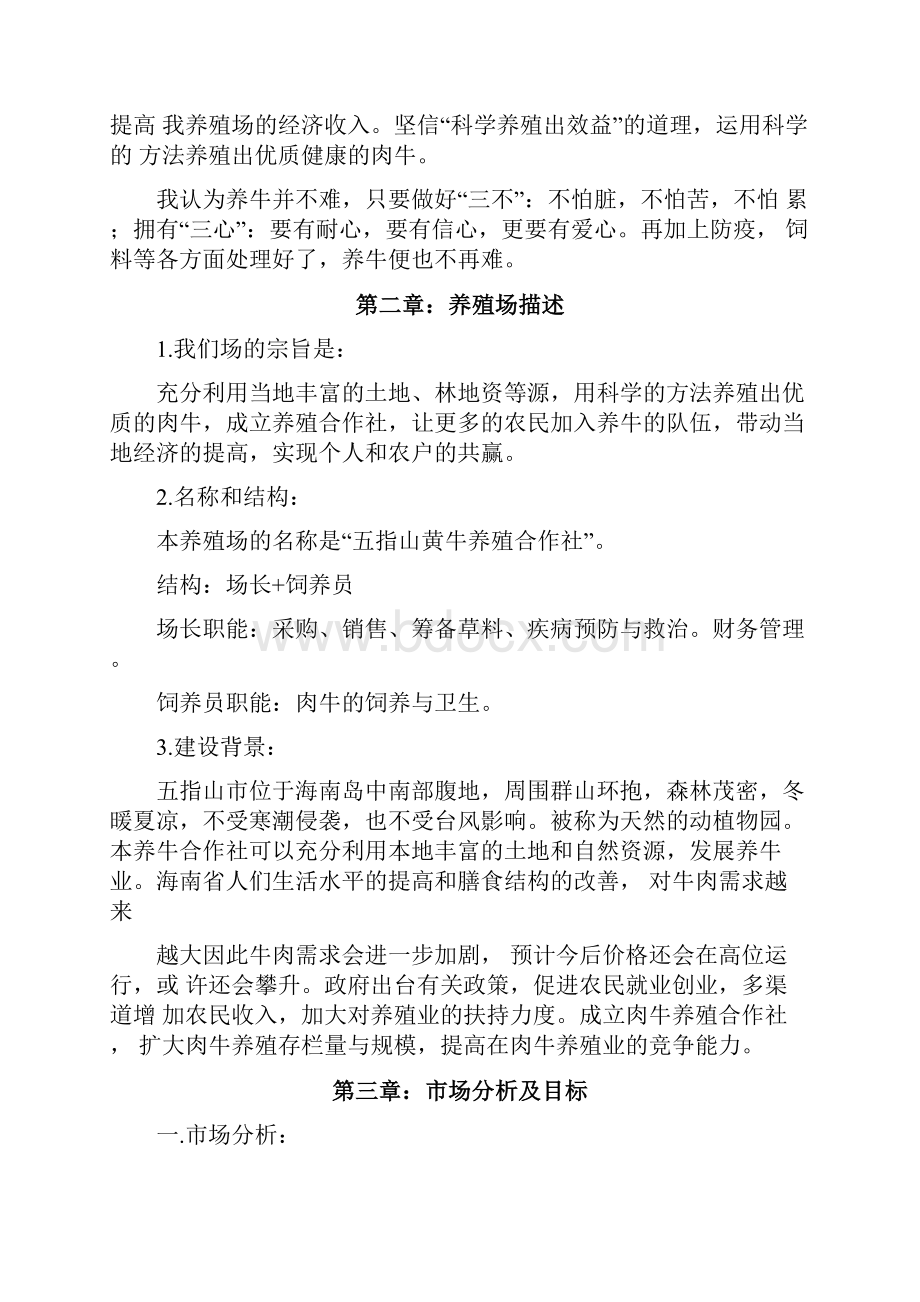 成立黄牛养殖合作社可行性报告.docx_第3页