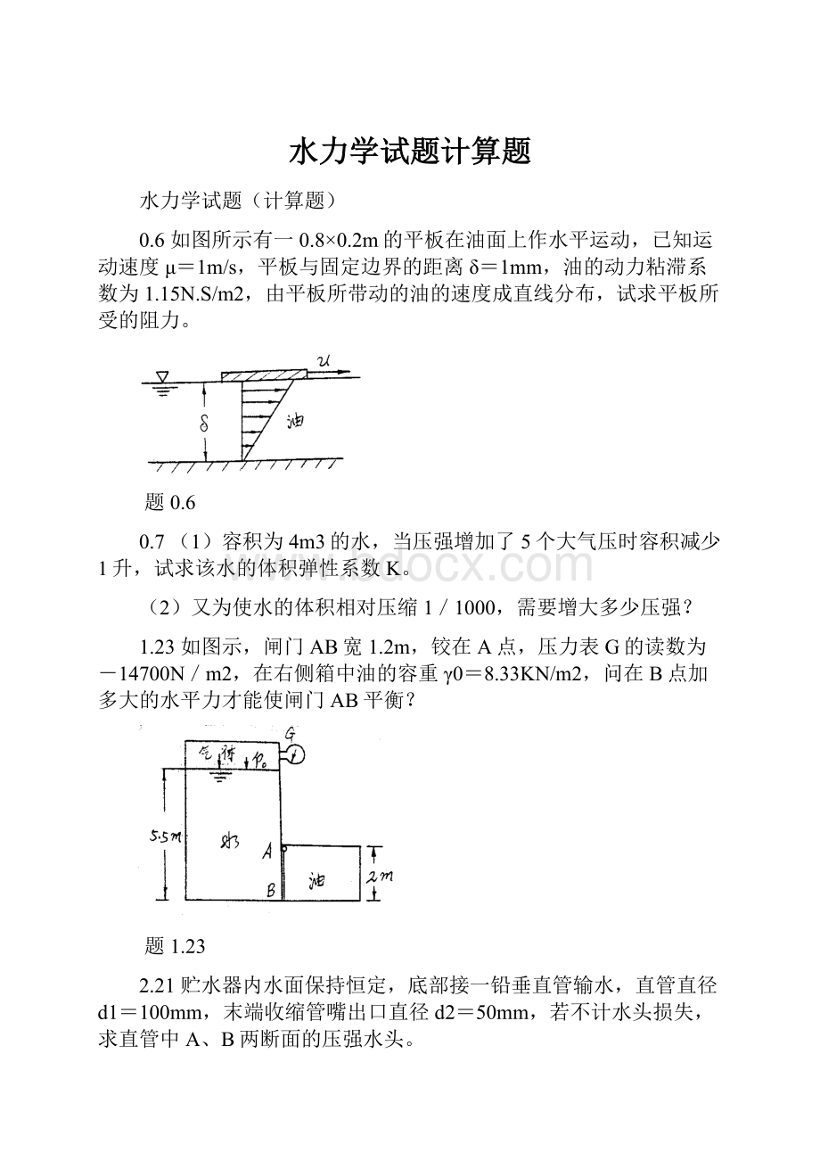 水力学试题计算题.docx