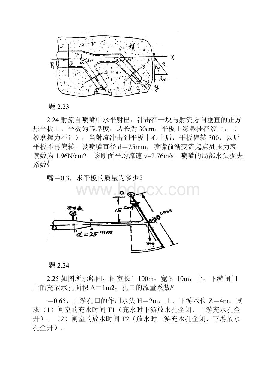 水力学试题计算题.docx_第3页