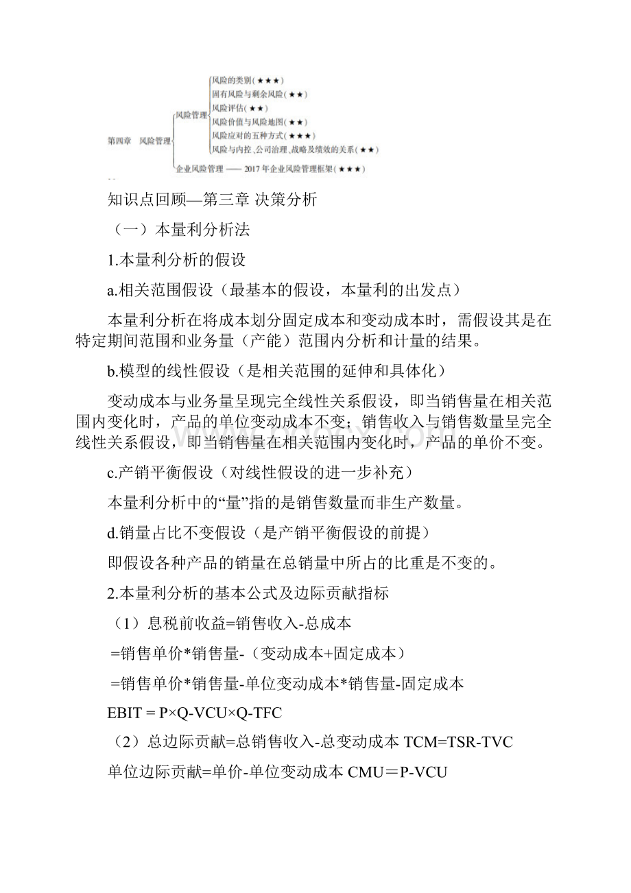 CMA美国注册管理会计师讲义zlcwgl0501.docx_第2页