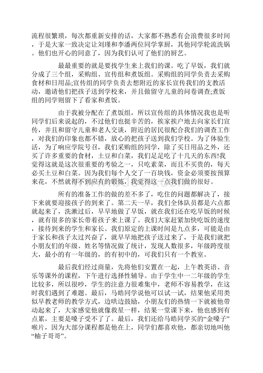 大学生三下乡社会实践报告成果收获5篇.docx_第2页