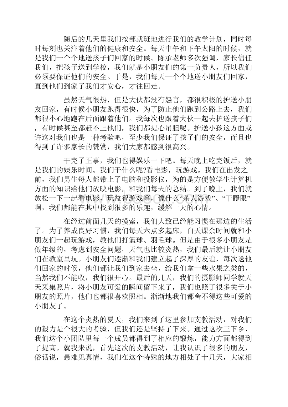 大学生三下乡社会实践报告成果收获5篇.docx_第3页