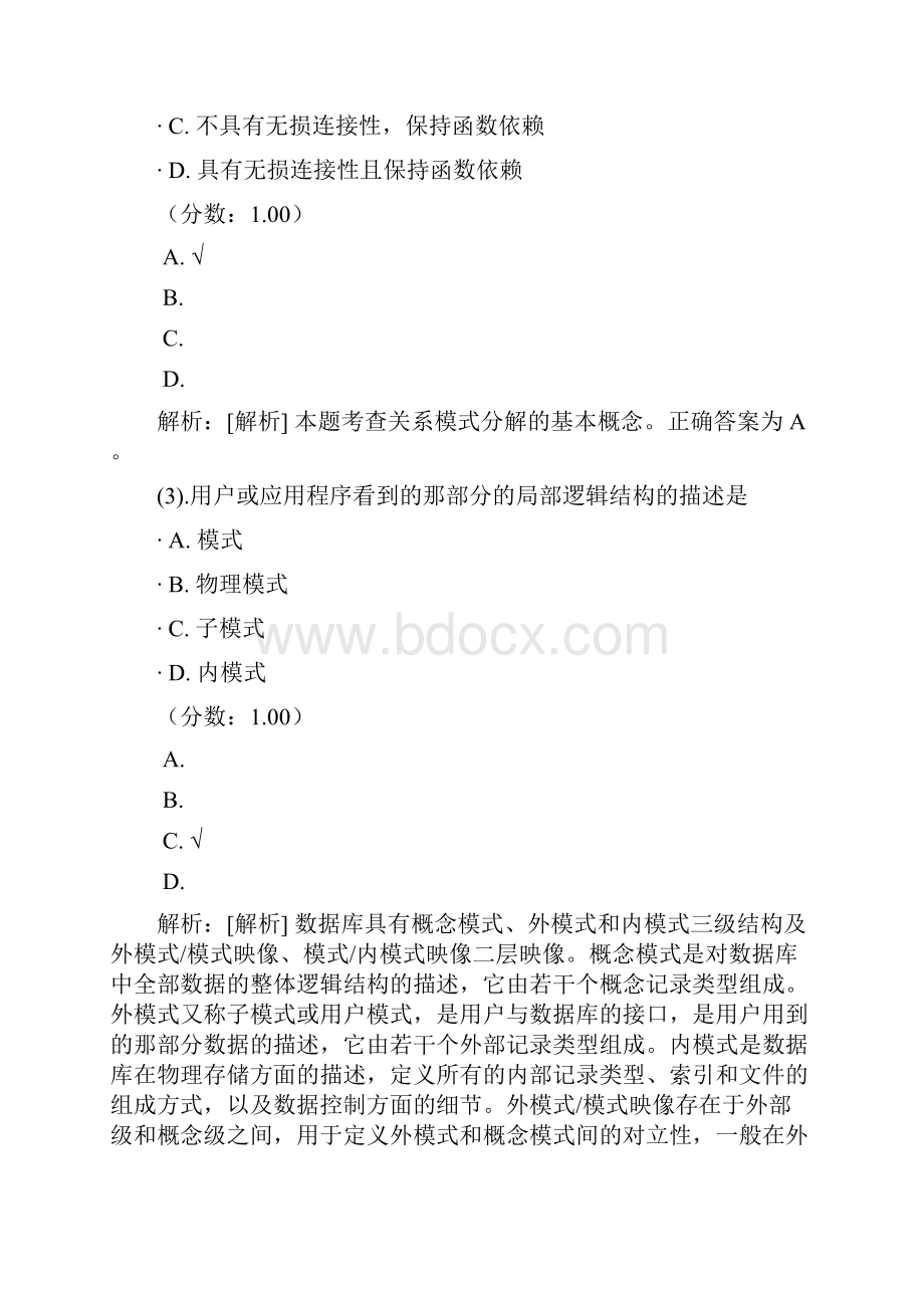 三级数据库技术笔试289.docx_第2页