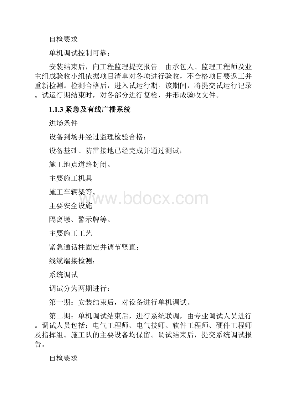 高速公路机电主要分项工程施工组织设计方案.docx_第3页