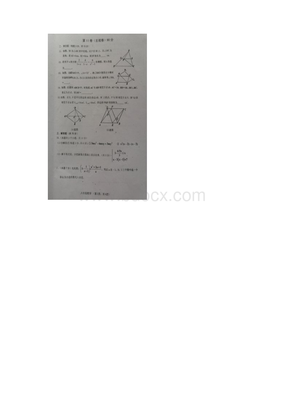 山西省灵石县学年第二学期期末教学水平调研卷八年级数学图片版含答案.docx_第3页