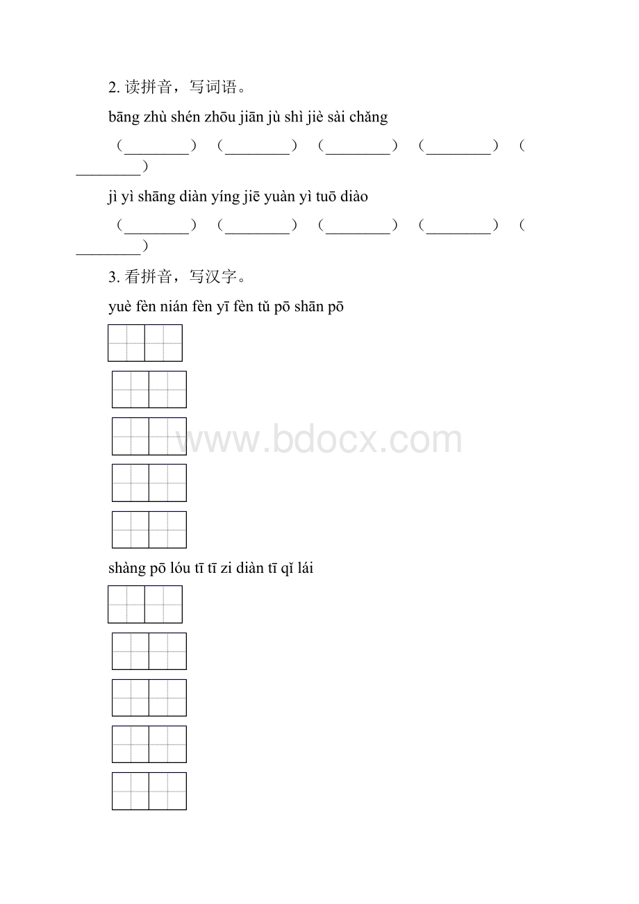 西师大版二年级语文下学期期中综合复习同步练习及答案.docx_第2页