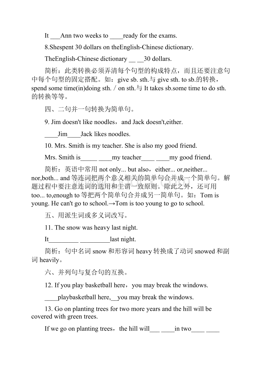 初中英语句型转换练习题很实用.docx_第2页