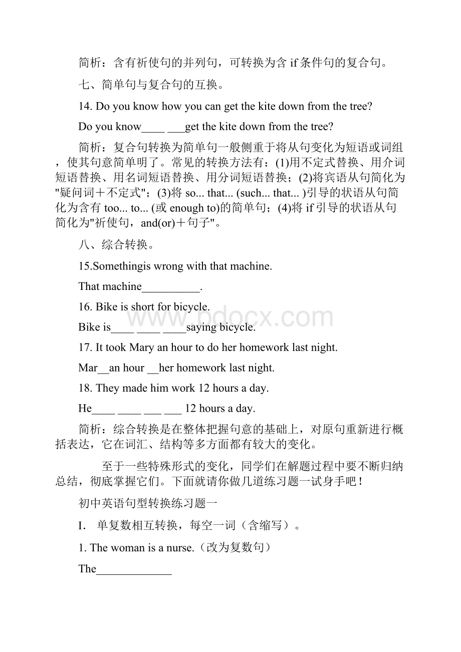 初中英语句型转换练习题很实用.docx_第3页