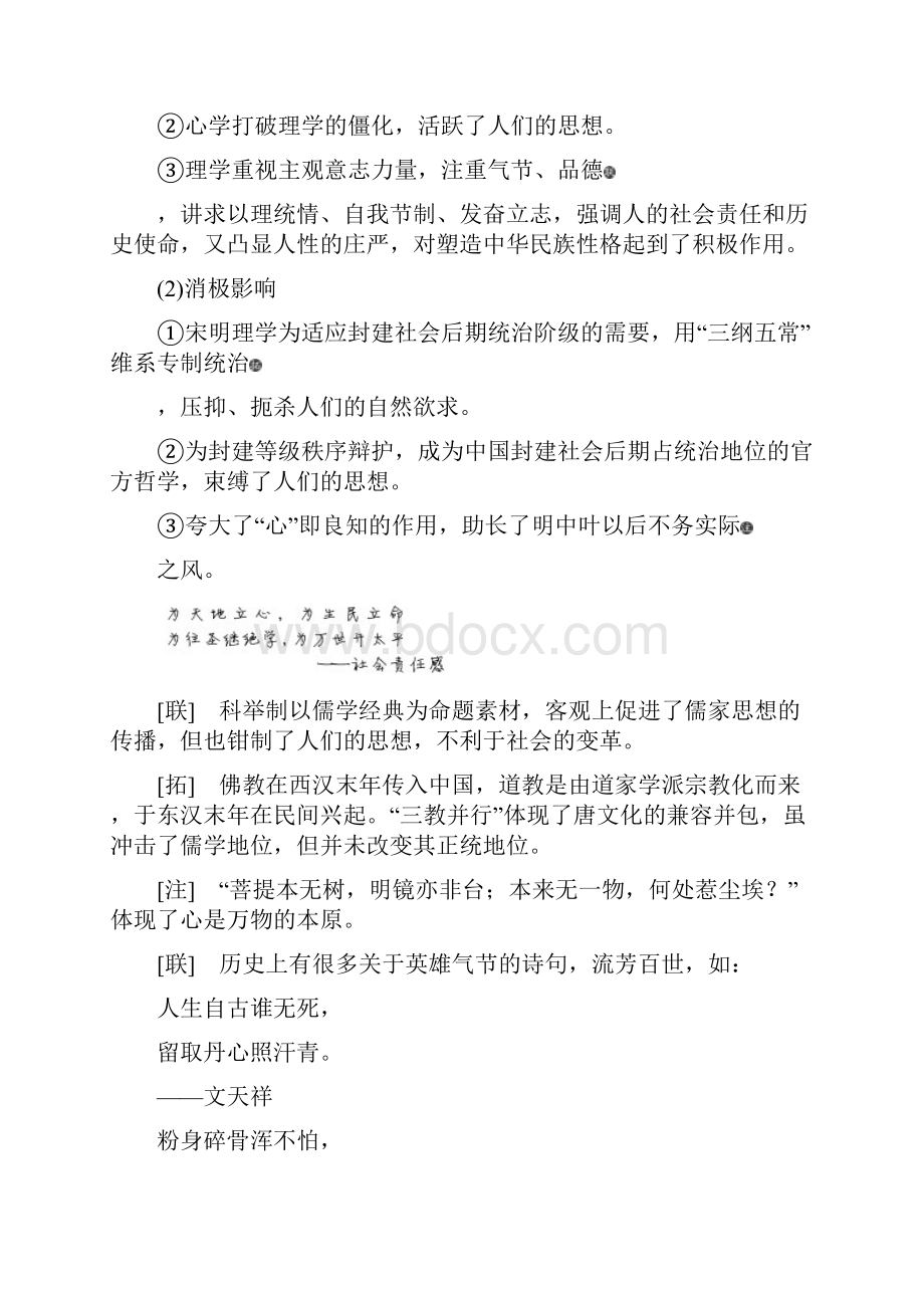 届高中历史人民版一轮复习专题十二课题三十四宋明理学学案.docx_第3页