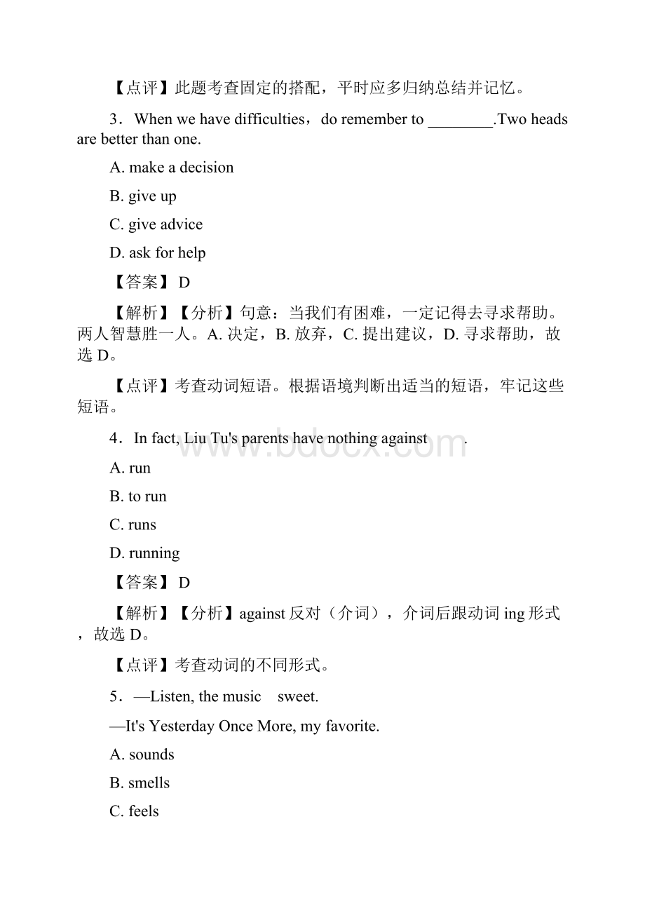 动词基本形式专项练习题及答案.docx_第2页