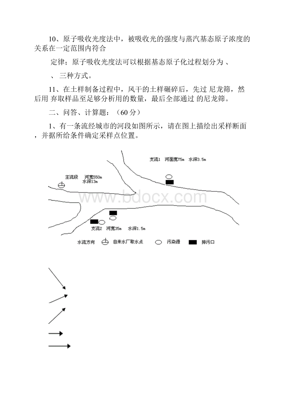 环境监测试题及答案汇总.docx_第2页