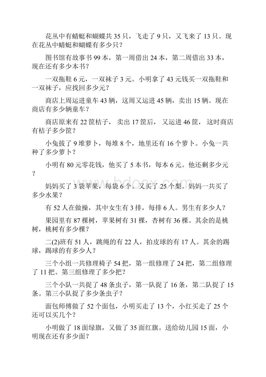 二年级数学下册期末应用题总复习171.docx_第3页