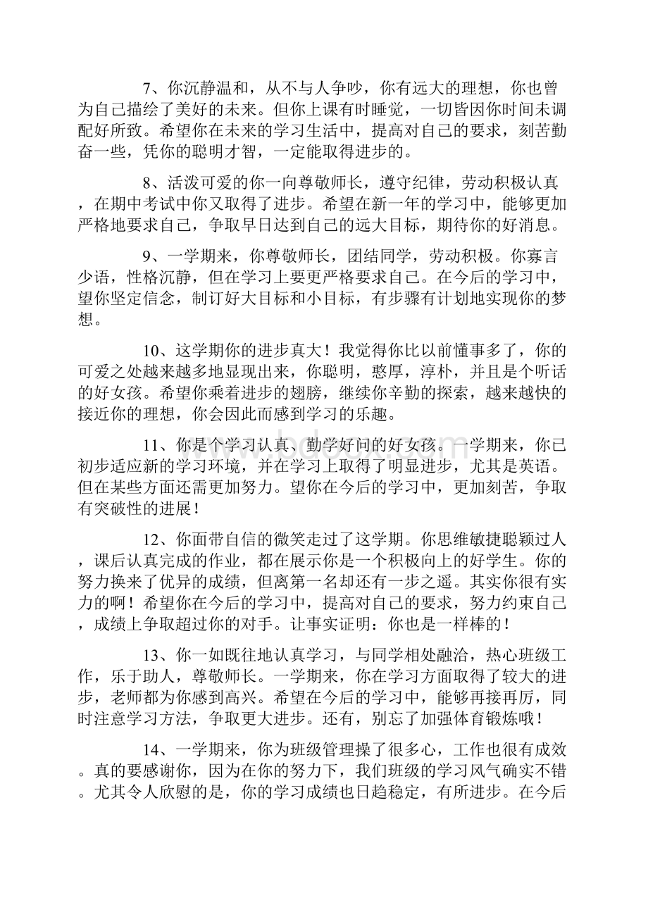 高中素质综合自我评价.docx_第3页