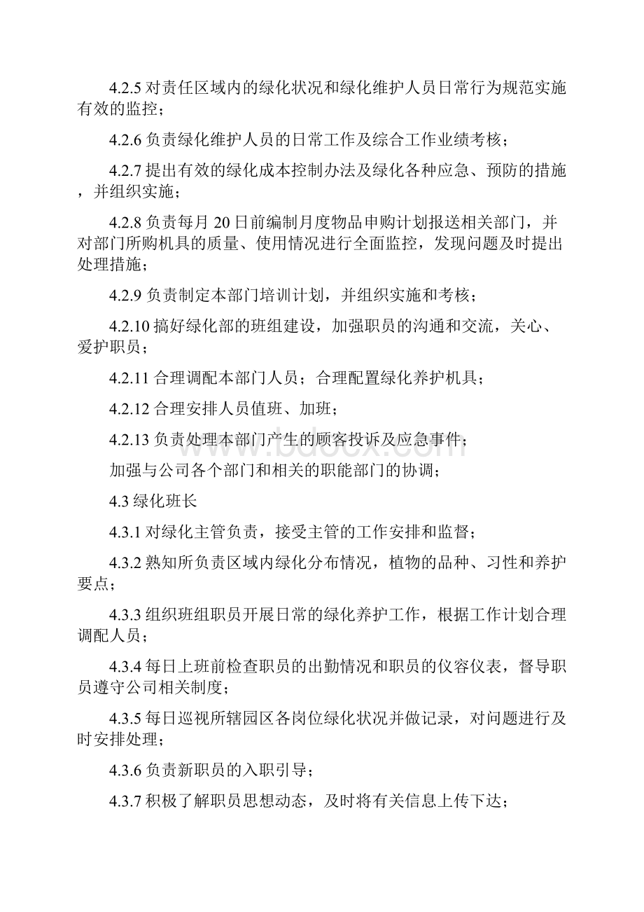 绿化养护作业指导书.docx_第3页