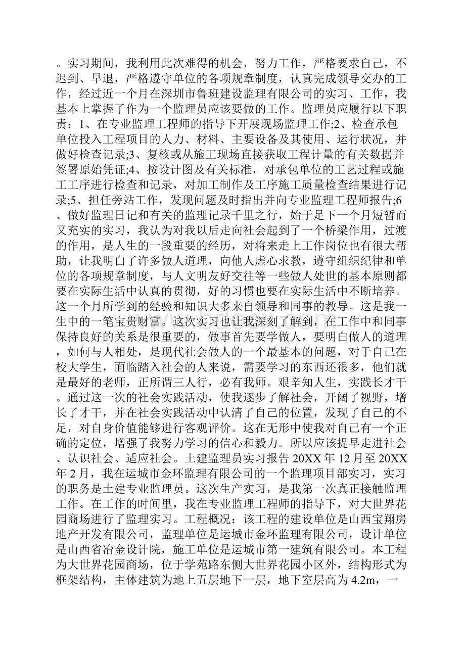 监理员实习报告参考价值极高.docx_第2页