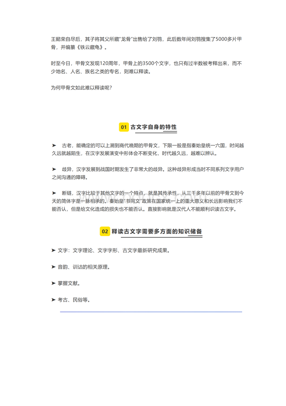 甲骨文的故事.docx_第2页