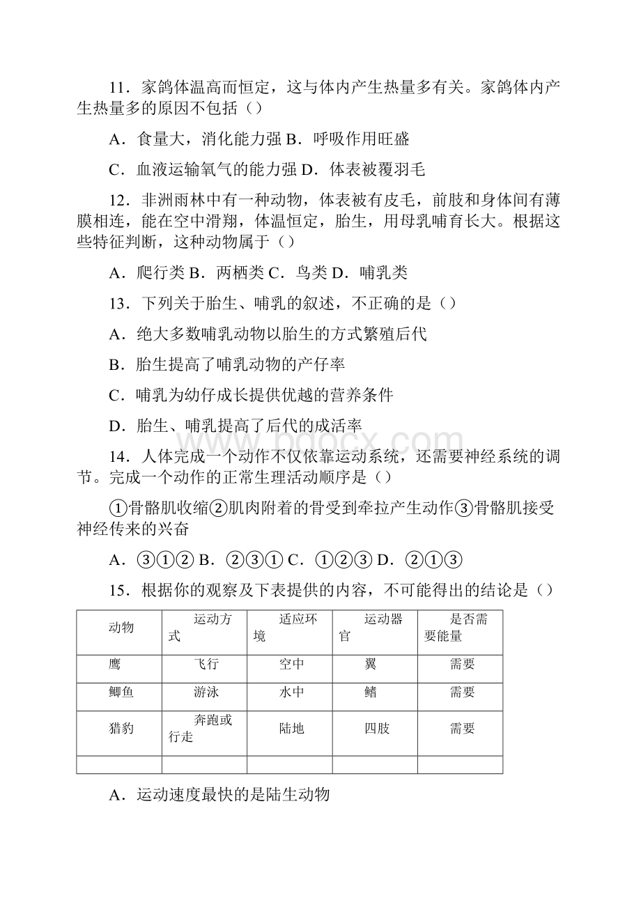 初二生物期末练习及答案样卷.docx_第3页