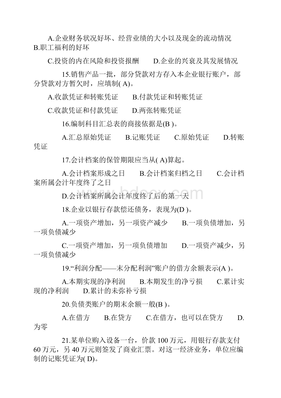 山东会计从业资格考试试题会计基础4.docx_第3页