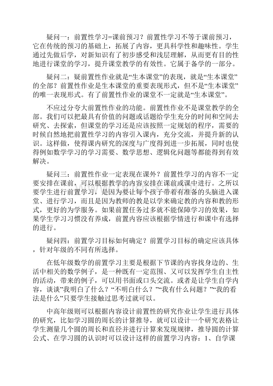 前置性作业设计的基本策略.docx_第2页