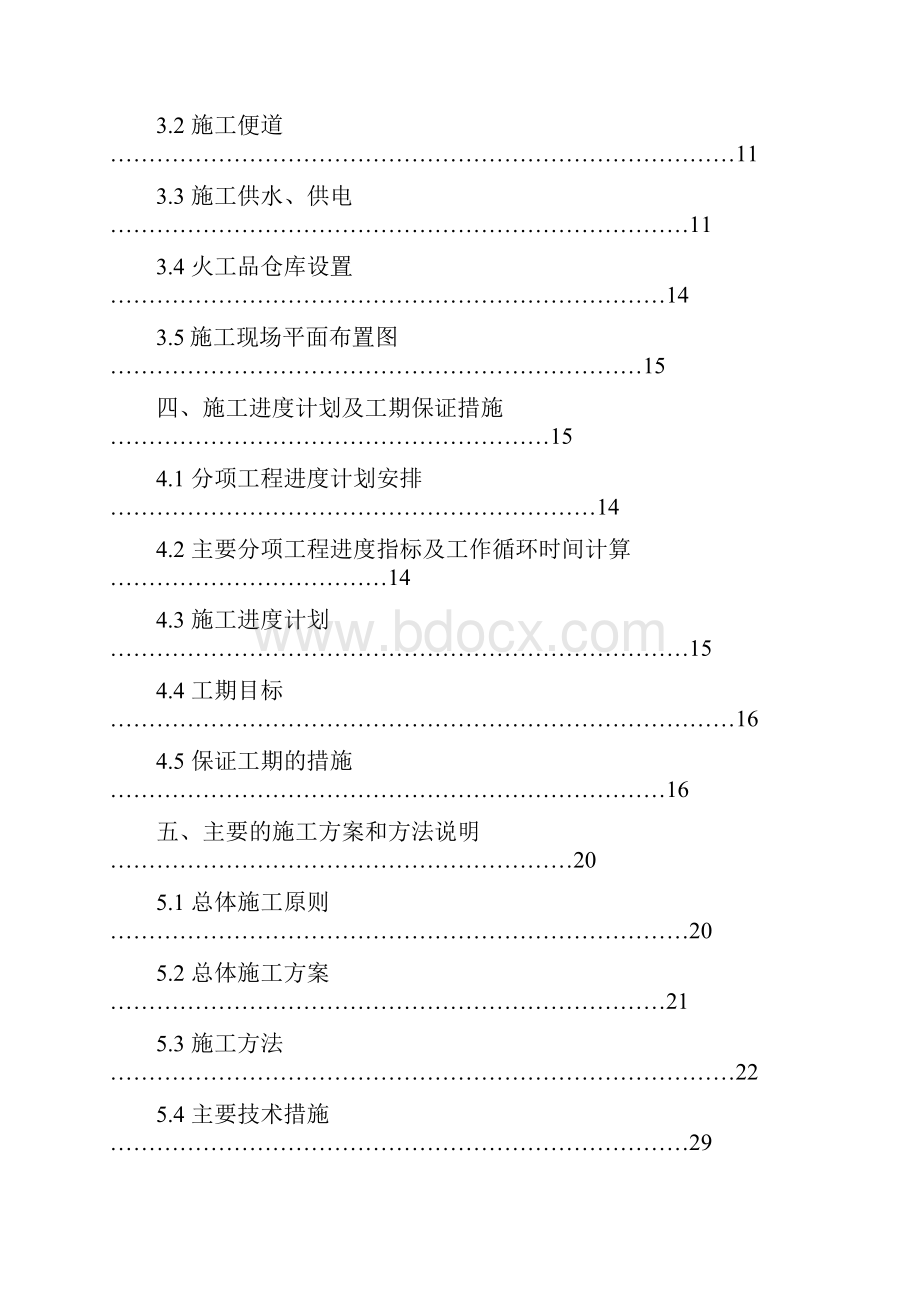 太中银铁路工程某隧道实施施工组织设计.docx_第2页