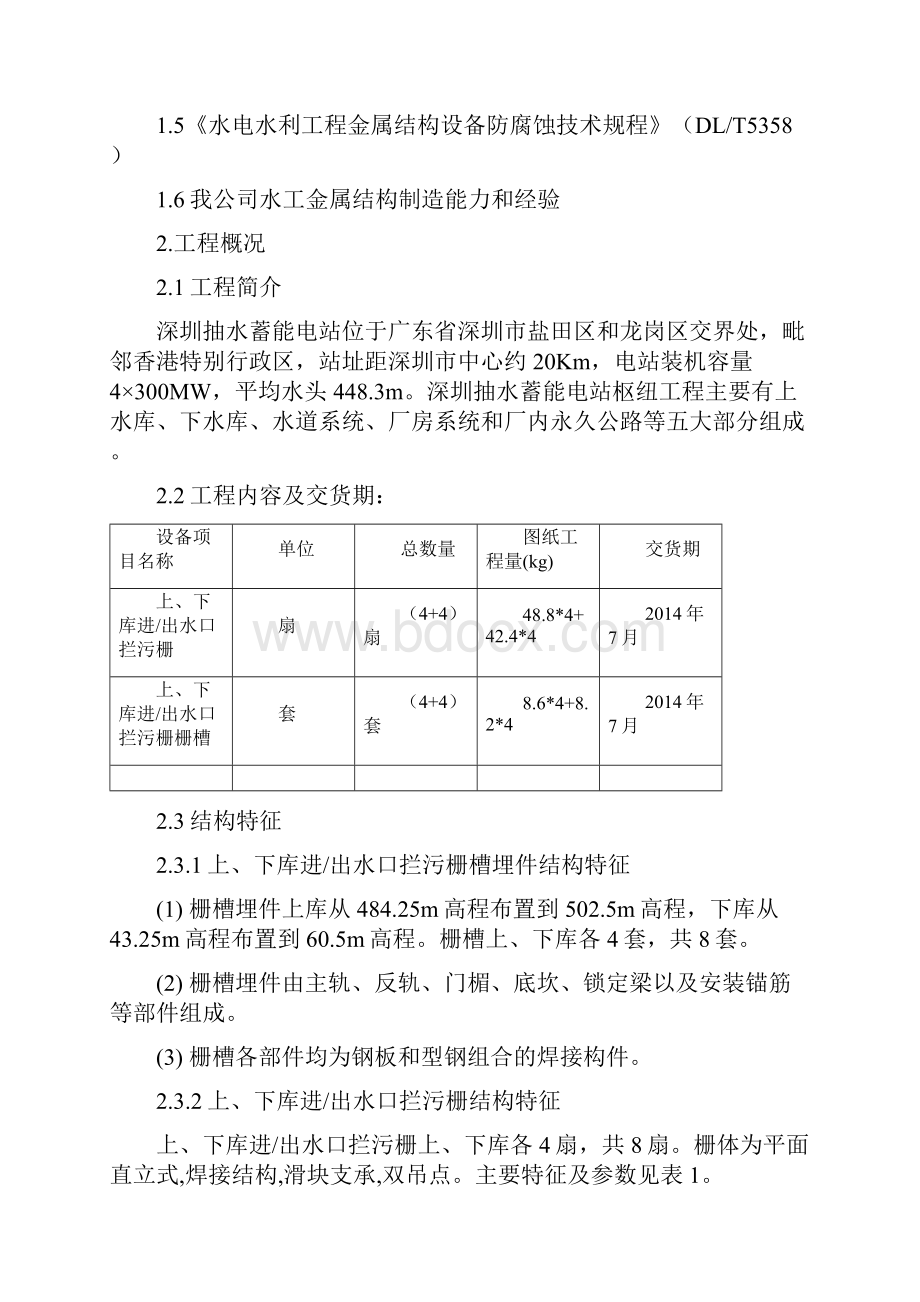 拦污栅工艺大纲DOC.docx_第2页