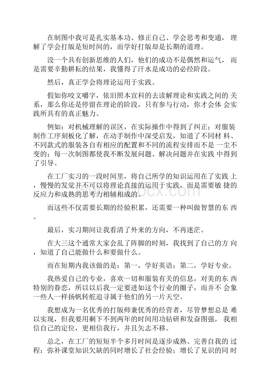 社会实践活动记录表工厂暑期社会实践报告.docx_第3页