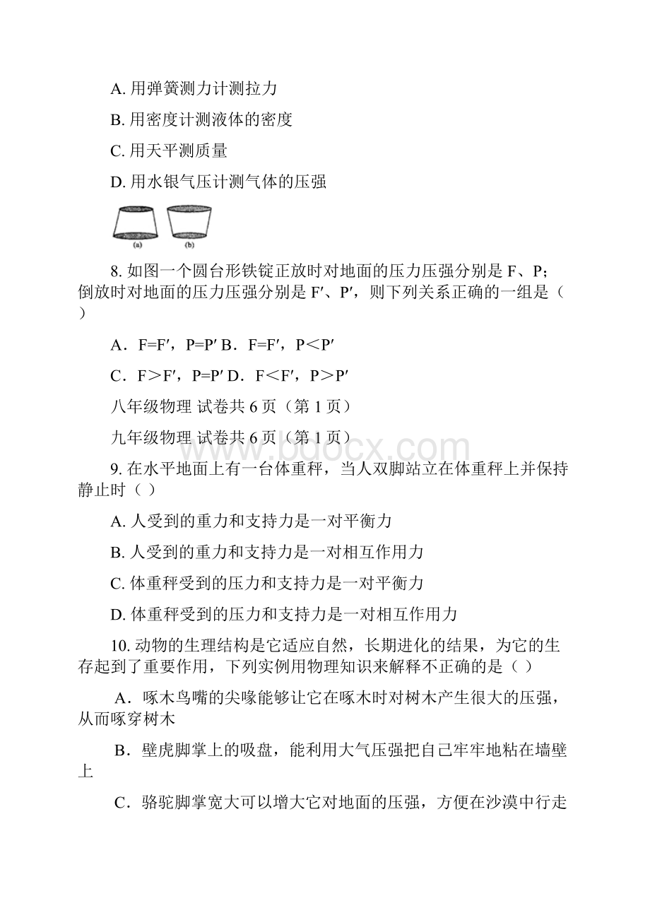 学年下学期八年级物理期中考试附答案.docx_第3页