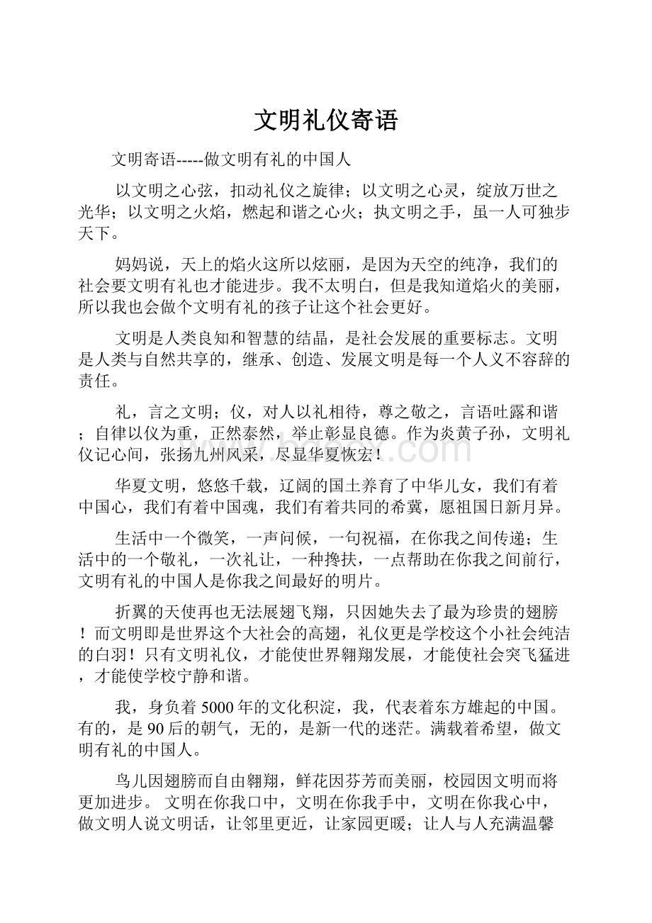 文明礼仪寄语.docx_第1页