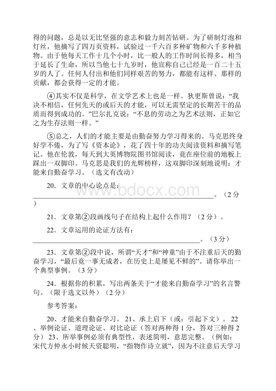 成功来自勤奋阅读答案.docx_第2页