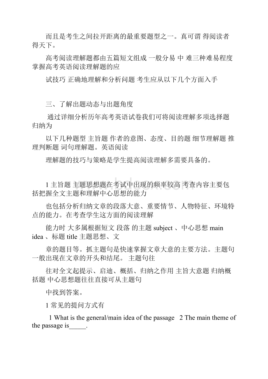 英语阅读理解解题技巧.docx_第2页