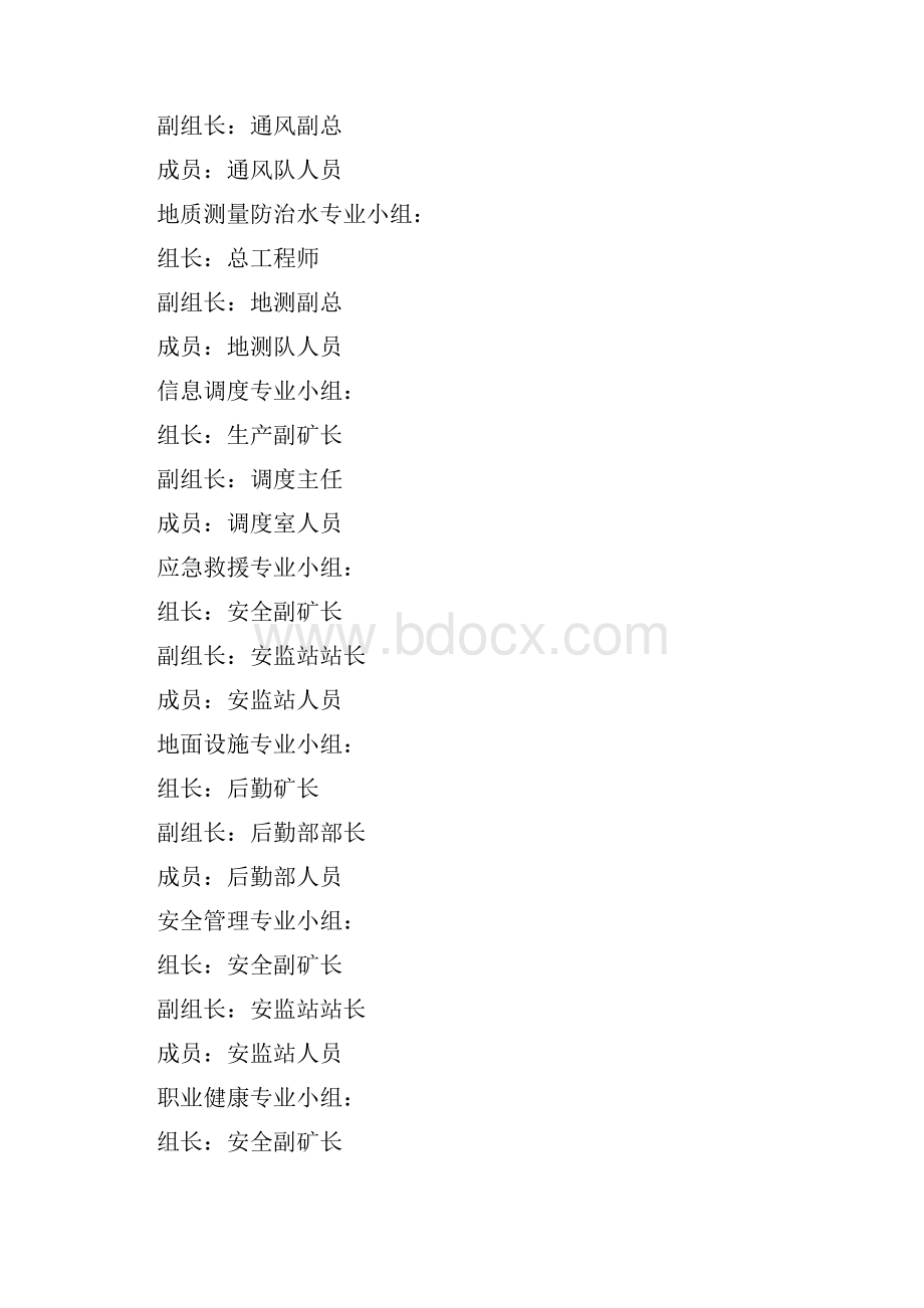 煤矿安全质量标准化中长期达标规划.docx_第3页