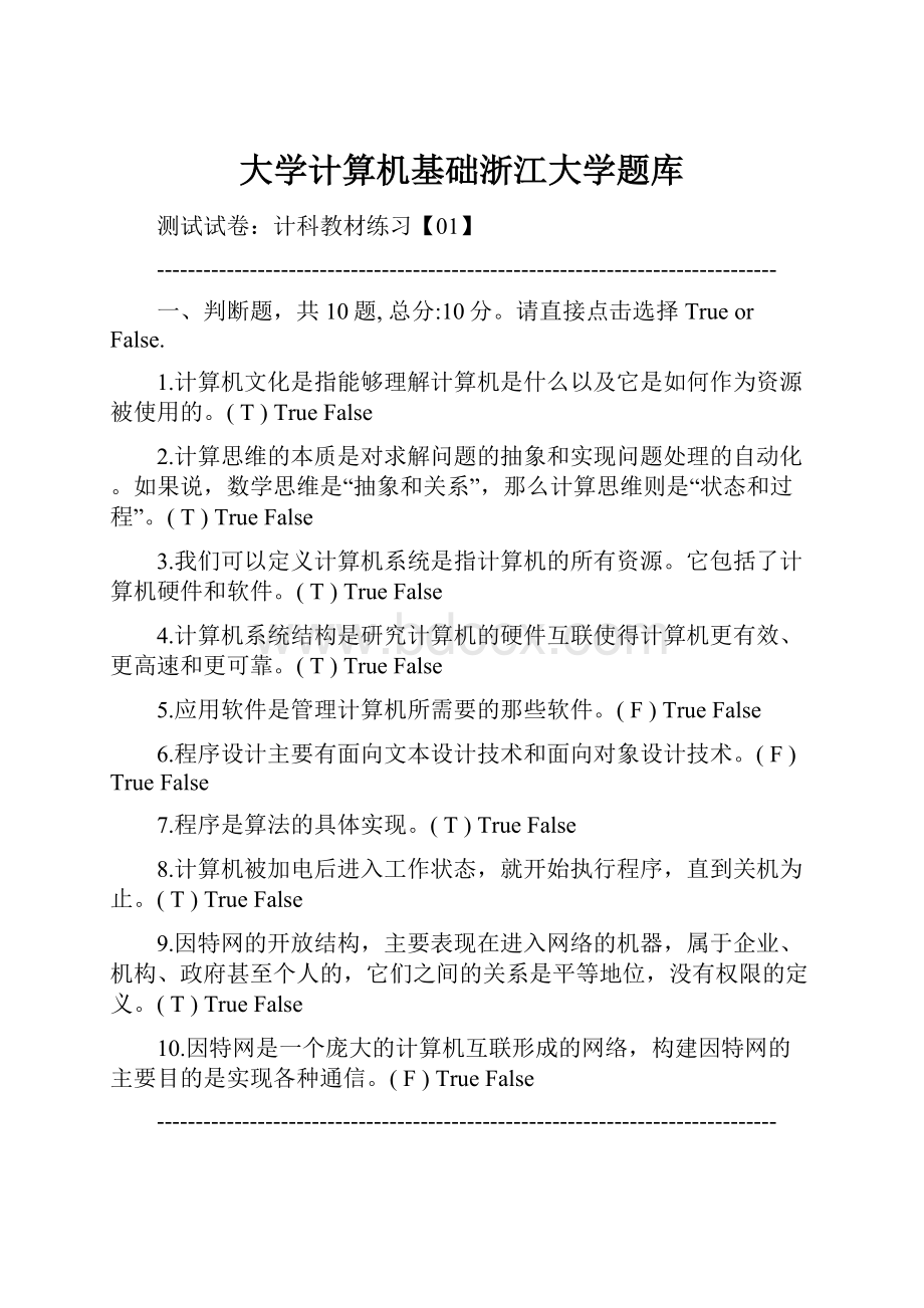 大学计算机基础浙江大学题库.docx