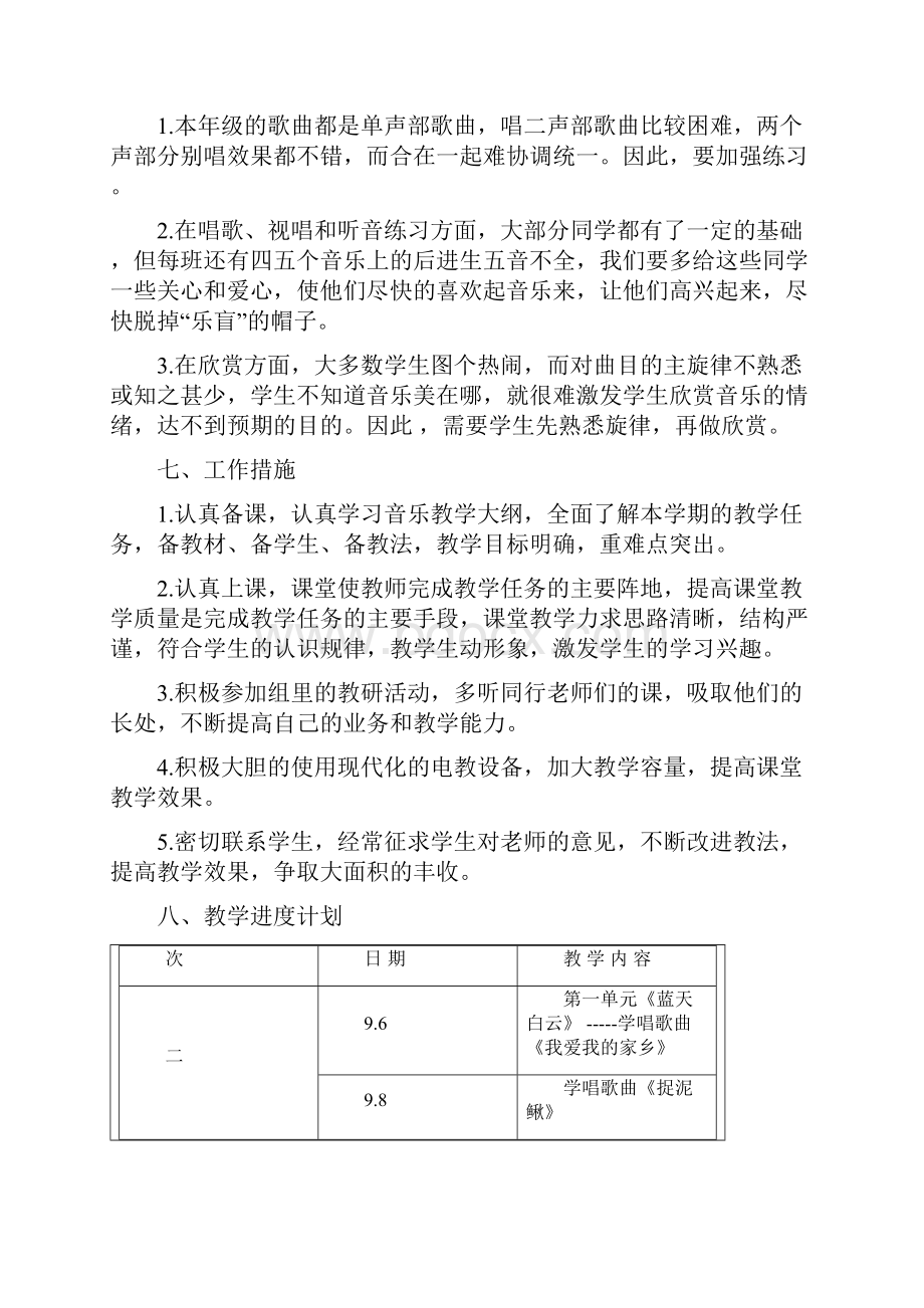 小学四年级音乐教学计划.docx_第3页