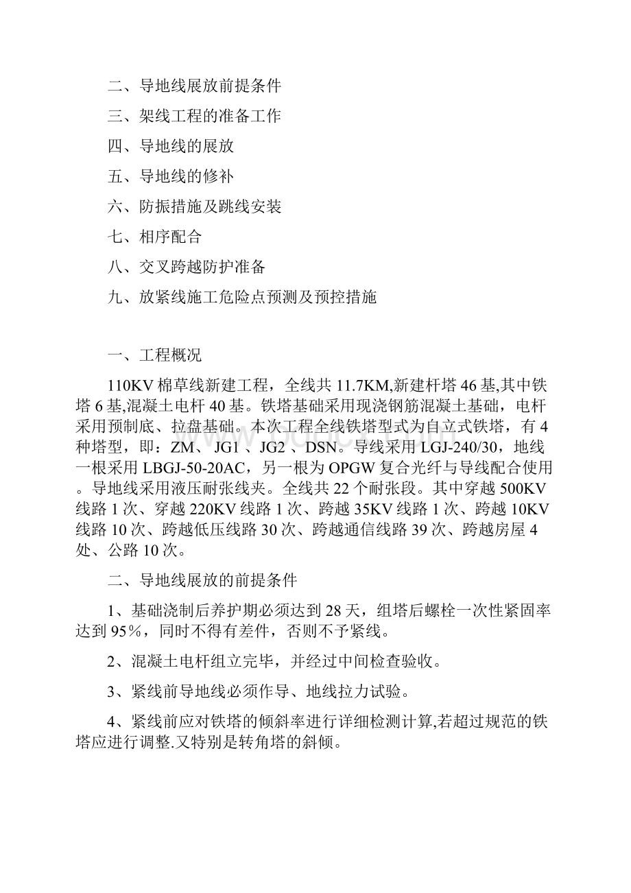 作业指导书导线放线棉草线.docx_第2页