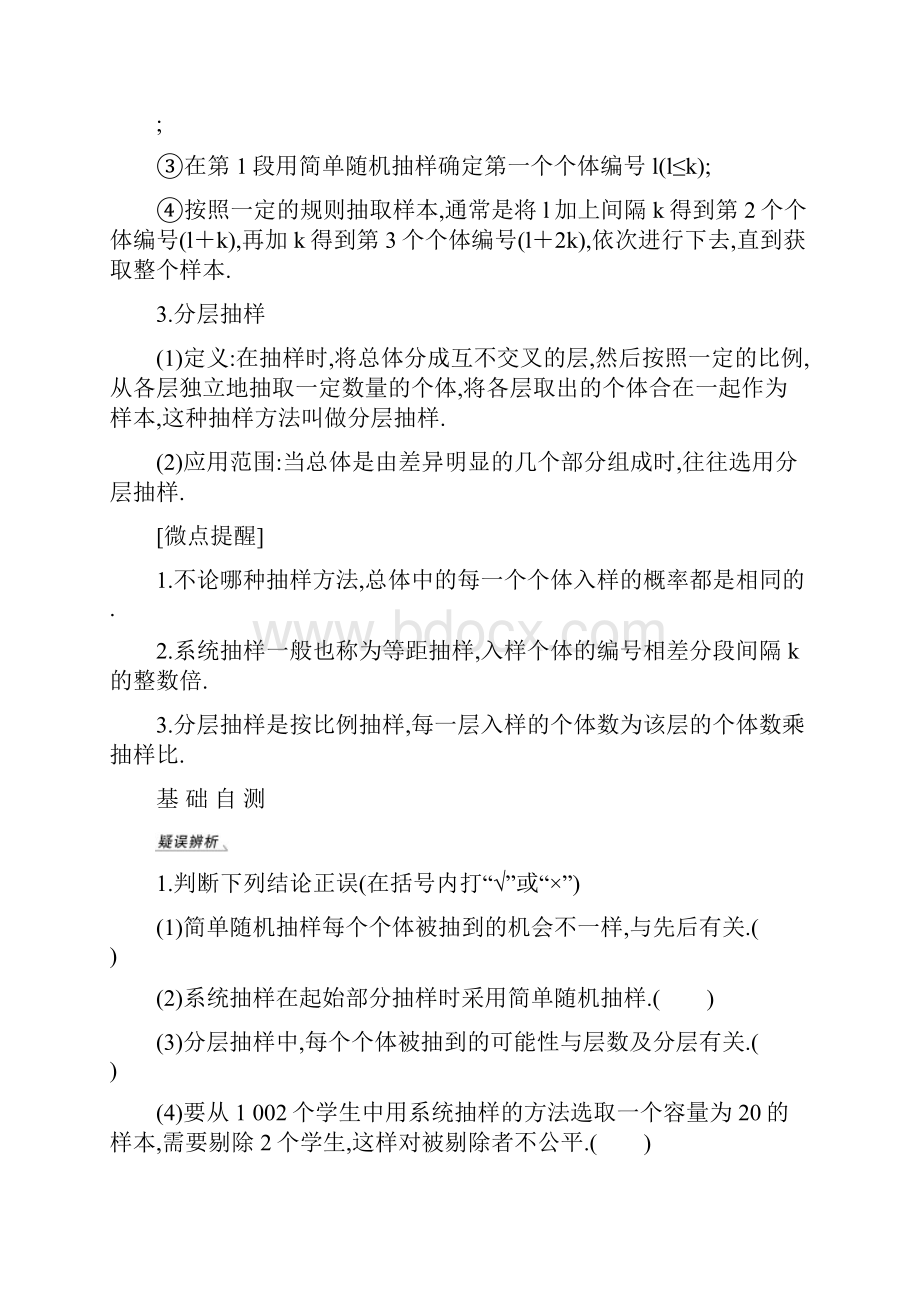 高届高级文科创新设计高考数学总复习配套课件学案第十章第1节随机抽样.docx_第2页