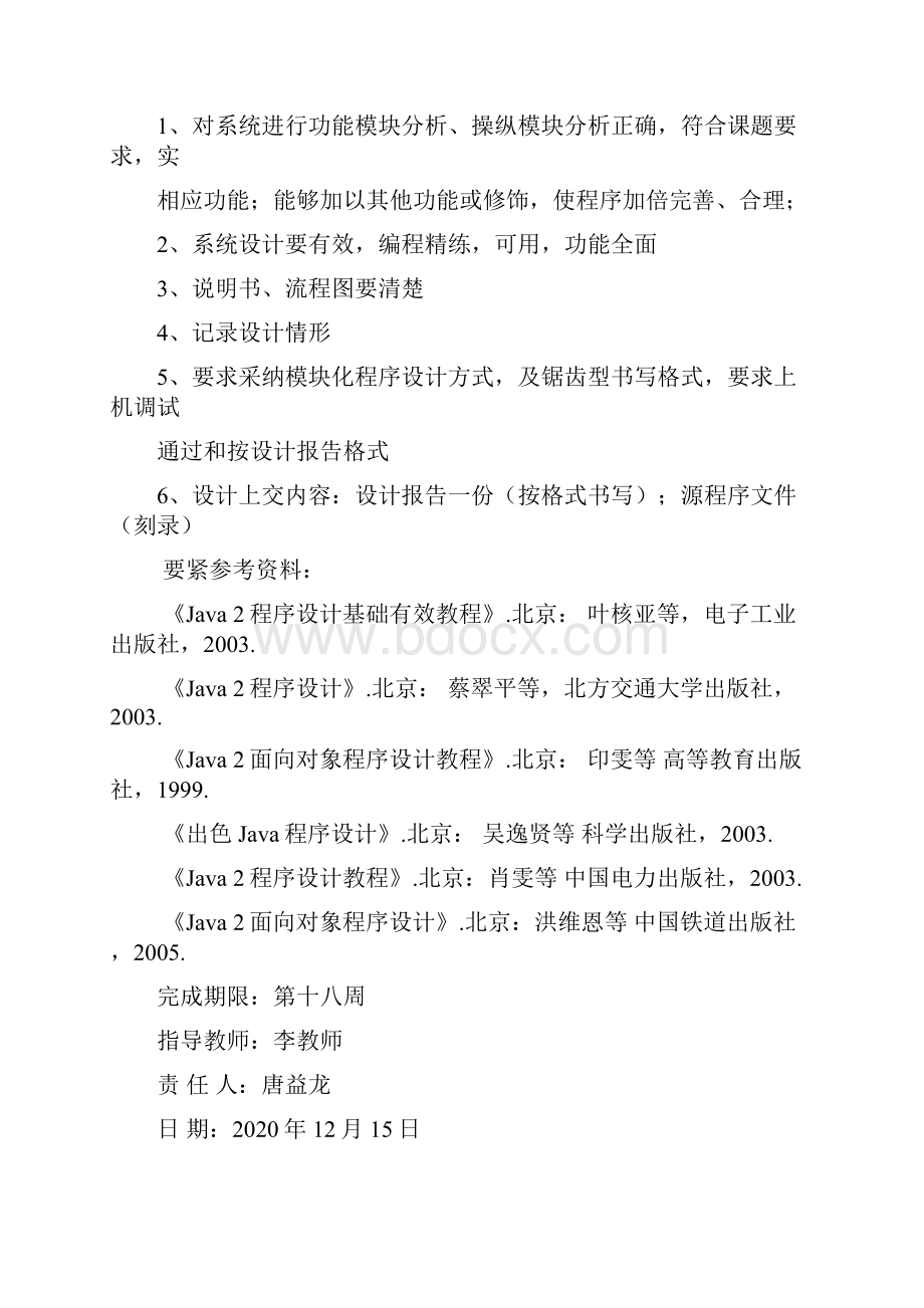 Java计算器课程设计计算器模拟程序.docx_第2页